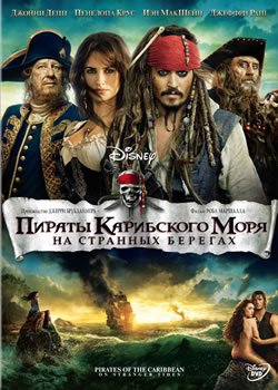 Pirates of the Caribbean: On stranger tides   жанр: фентезі, пригоди, екшн   Рік: 2011   тривалість: 135 хв   бюджет: 250